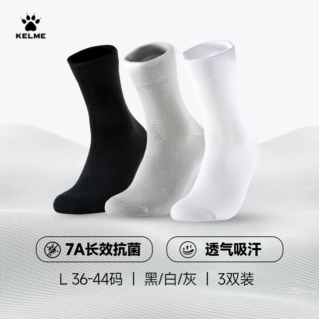 今日必买：卡尔美 7A抗菌中筒运动袜 3双装