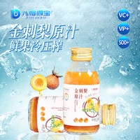  八度得宝 原果压榨 刺梨汁饮料