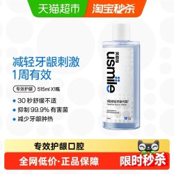 usmile 漱口水便携持久清新专效护龈口腔清洁清新口气515ml