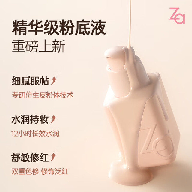 Za 轻隐柔光精华粉底乳 遮瑕持久不脱妆粉底液敏感肌可用