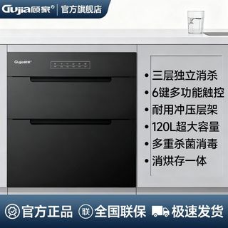  GUJIA/顾家 紫外线消毒 嵌入式消毒柜