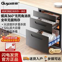  GUJIA/顾家 紫外线消毒 嵌入式消毒柜