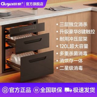  GUJIA/顾家 紫外线消毒 嵌入式消毒柜