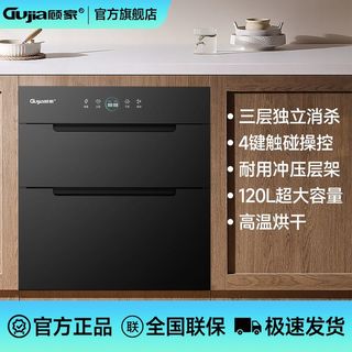  GUJIA/顾家 紫外线消毒 嵌入式消毒柜