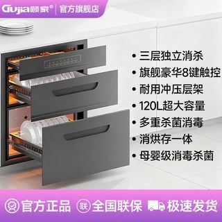  GUJIA/顾家 紫外线消毒 嵌入式消毒柜