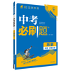  首都师范大学出版社 真题分类 中考复习资料套装