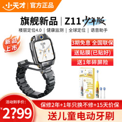 小天才 儿童电话手表Z11少年版 墨韵黑全球版防水GPS定位智能手表学生儿童移动联通电信4G