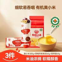 秋田满满 【新入会99减10】有机认证营养粥米盒装高铁米粉胚芽米黄小米