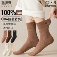 棉满满袜子女士中筒袜秋冬季100%纯棉抗菌防臭女生卡通小熊长筒全棉6双