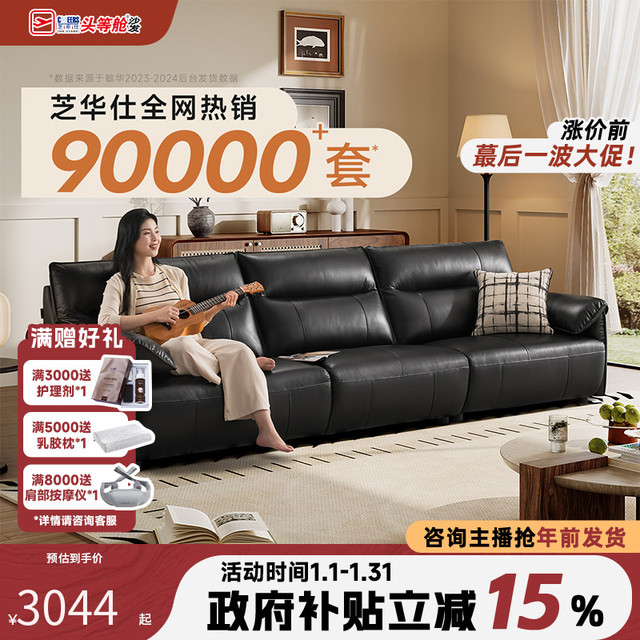 移动专享：芝华仕 现代轻奢真皮沙发直排头层牛皮钢琴键沙发家装3095