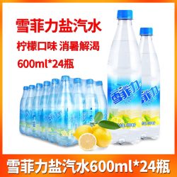 可口可乐 雪菲力盐汽水整箱600ml*24瓶 柠檬口味 防暑降温汽水饮料 600ml*24瓶