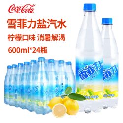 可口可乐 雪菲力 柠檬味盐汽水 600ml*24瓶 整箱装