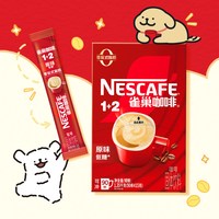 【618狂欢】线条小狗雀巢咖啡1+2原味三合一90条拿铁咖啡粉