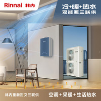  Rinnai/林内 变频1级能效 空气能热水器  56L/min 20kW