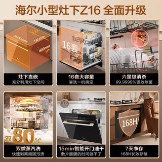 海尔灶下直嵌入式16套洗碗机EBW16585GHU1家用小型全自动Z16