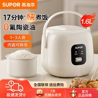 苏泊尔 迷你电饭煲家用智能1-2-3人小型电饭锅煮饭锅陶瓷油内胆