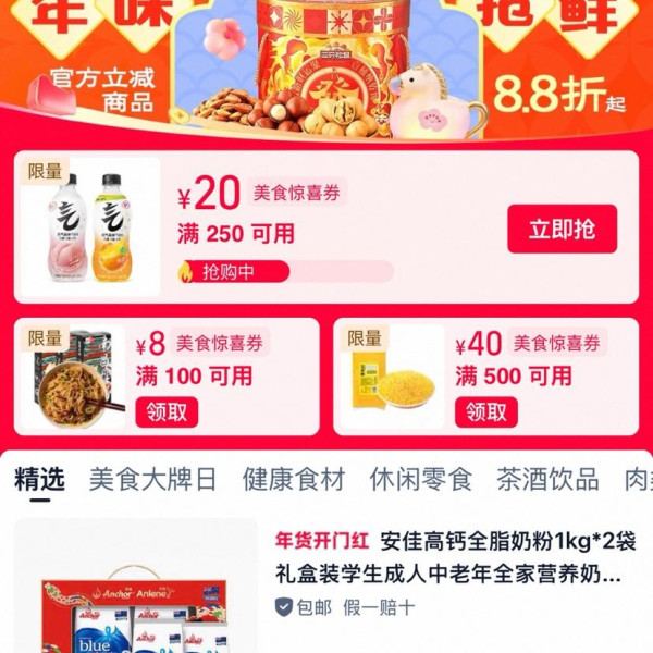 淘宝 食品生鲜 年货节 领满100-8/250-20/500-40元美食惊喜券等（每日0点更新）