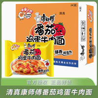 康师傅康师傅麻辣牛肉面清真面袋装速食泡面整箱24袋 番茄鸡蛋牛肉5袋