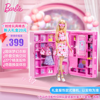 Barbie 人生的第一个芭比娃娃女孩 -芭比粉色趣玩梦想衣橱HXD58