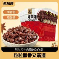 科尔沁牛肉筋 辣味100g*6袋休闲零食肉干肉脯内蒙特产小吃 原味 100g*2袋 肉干肉脯零食小吃