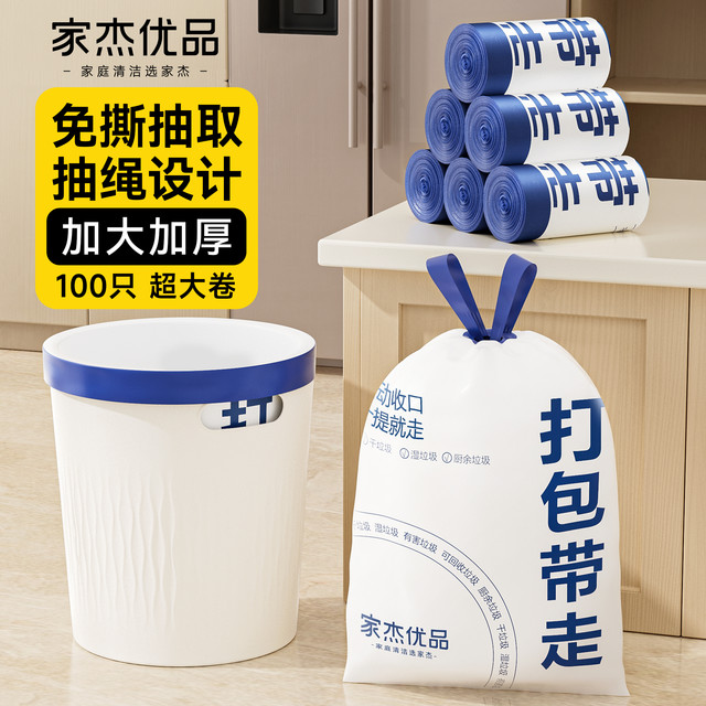 家杰优品 超大卷抽绳垃圾袋 100只装1.3丝50*55cm