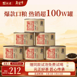 元正 红茶 武夷山正山小叶种 金丝蕊300g