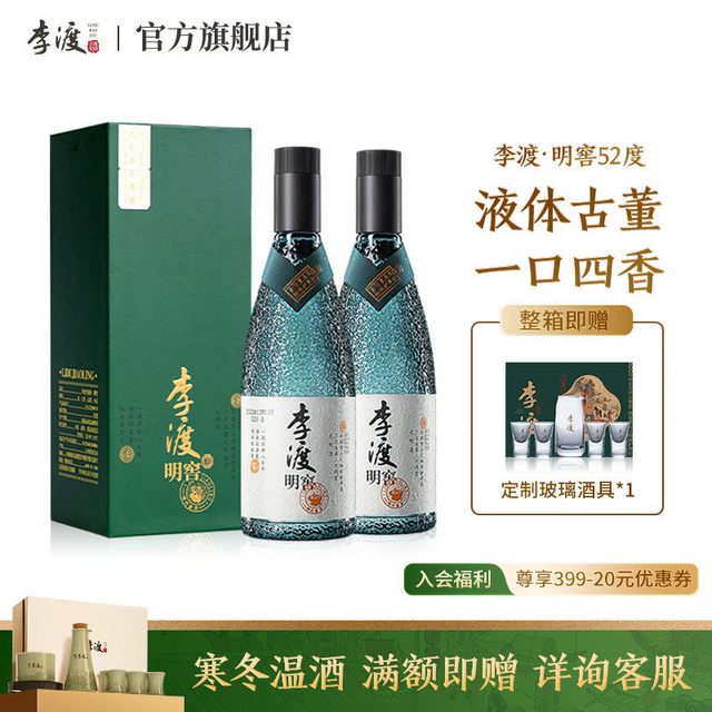 移动端：李渡 明窖 52度 元窖香型白酒 500ml*2瓶 礼盒装
