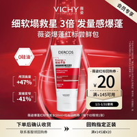 薇姿 爆蓬红标洗发水 50ml