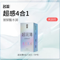 移动端、88VIP：名流 超润薄四合一安全套 20只（中号）