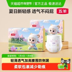 五羊 拉拉裤薄薄芯成长裤XXXXL72片(18kg以上)婴儿尿不湿超薄瞬吸干爽 薄薄芯成长裤XXXXL 72片
