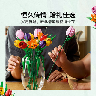 乐高（LEGO） 积木拼装11501 郁金香花束玩具圣诞