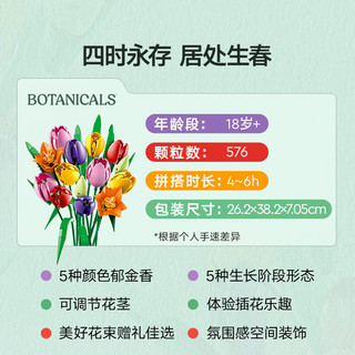 乐高（LEGO） 积木拼装11501 郁金香花束玩具圣诞