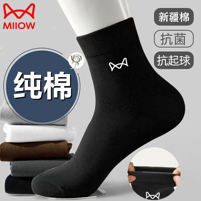 猫人 100%纯棉袜子男秋冬季7A抗菌防臭吸汗透气新疆棉中筒袜男士商务袜 防臭 5双 均码