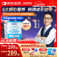 澳特力 乳铁蛋白粉 1.25g*60袋