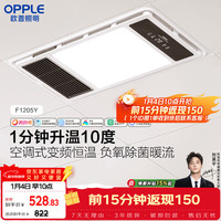 欧普照明 JDSF1205Y 米家智能集成吊顶浴霸 米家智控 三色照明