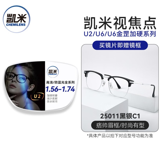 凯米 高清近视眼镜1.74超薄 U6防蓝光辐射可配度数 磁吸套镜偏光眼镜框 2264黑银C3磁吸套镜 配凯米u2日常1.67