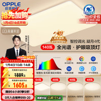 欧普照明 欧普（OPPLE）全光谱护眼吸顶灯客厅灯智能LED照明灯具简约现代大气套餐1 凝月4