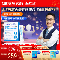 澳特力 乳铁蛋白儿童免疫球蛋白粉 3g×30袋