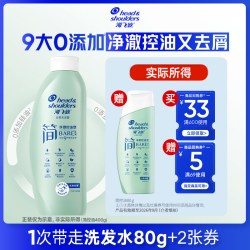 海飞丝 专享优惠券送 海飞丝简洗发水控油去屑洗发露80g