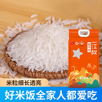 一江秋 25年新米 井冈山猫牙米 真空 5斤-10斤(可免费试吃一斤)