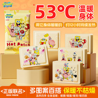 萱草 海绵宝宝卡通联名持久发热暖腹暖腰暖四肢冬季防寒保暖暖身贴 20片