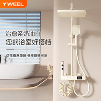 一卫 意大利奶油风白色淋浴花洒套装全套恒温数显增压浴室家用全铜 升级智能数显冷热