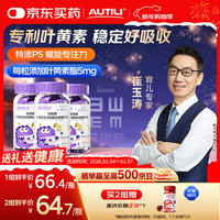 澳特力 叶黄素酯儿童软糖专利微囊配方40粒*3瓶x