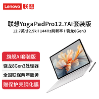 联想（lenovo）YOGA PadPro12.7英寸2025款 骁龙8Gen3 2.9K 护眼屏 轻薄办公学习娱乐游戏安卓Pad 浅海贝