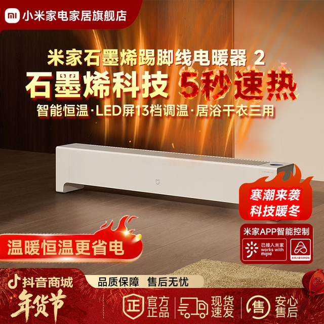 移动专享：米家 小米米家石墨烯踢脚线电暖器 2家用取暖客厅室内