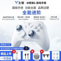 有券的上、百亿补贴：飞智 冰原狼4无线蓝牙游戏手柄体感 NS电脑