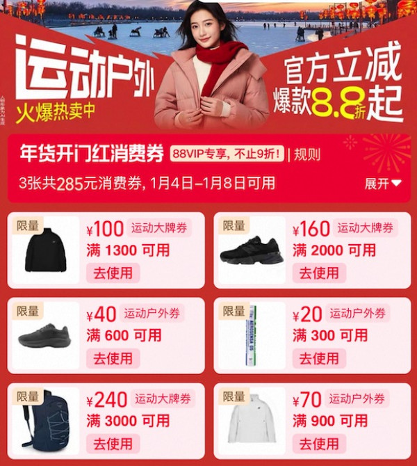 天猫运动户外年货节 速领630元大额品类券