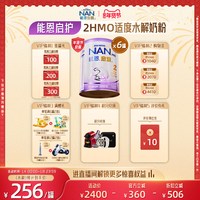 Nestle NAN 雀巢能恩启护2段800g*6罐2HMO适度水解奶粉低敏