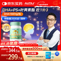 澳特力 澳多智 DHA藻油+叶黄素+PS 30粒 3岁+