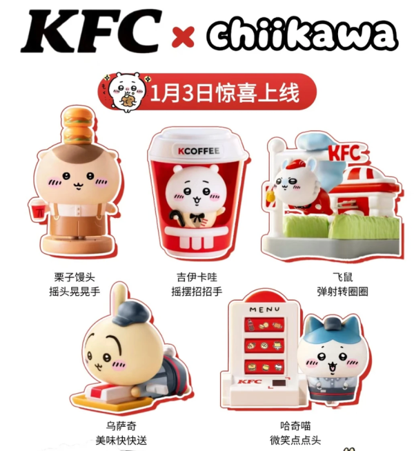 肯德基 CHIIKAWA 玩具单人餐
